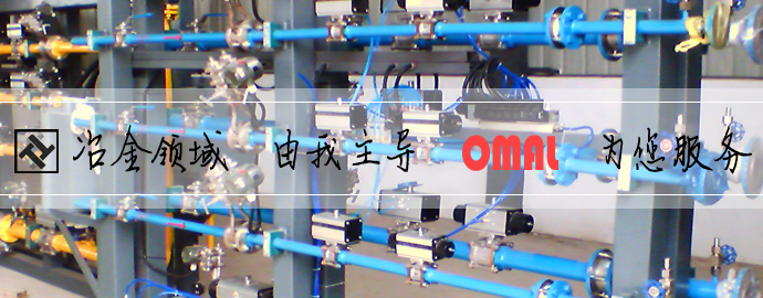 冶金行业OMAL自动化设备执行器阀门