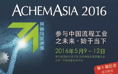 AchemAsia（阿赫玛展）